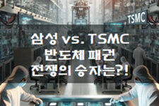 📈 삼성 vs. TSMC, 반도체 패권 전쟁의 승자는?! 🔥